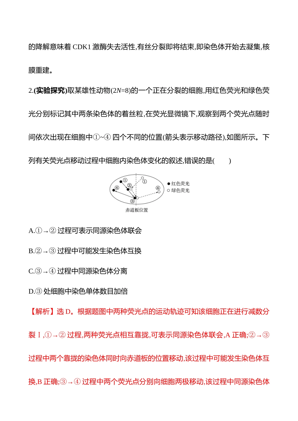 六　细胞分裂与遗传变异-2025版世纪金榜二轮生物收官专项辅导与训练.docx_第3页