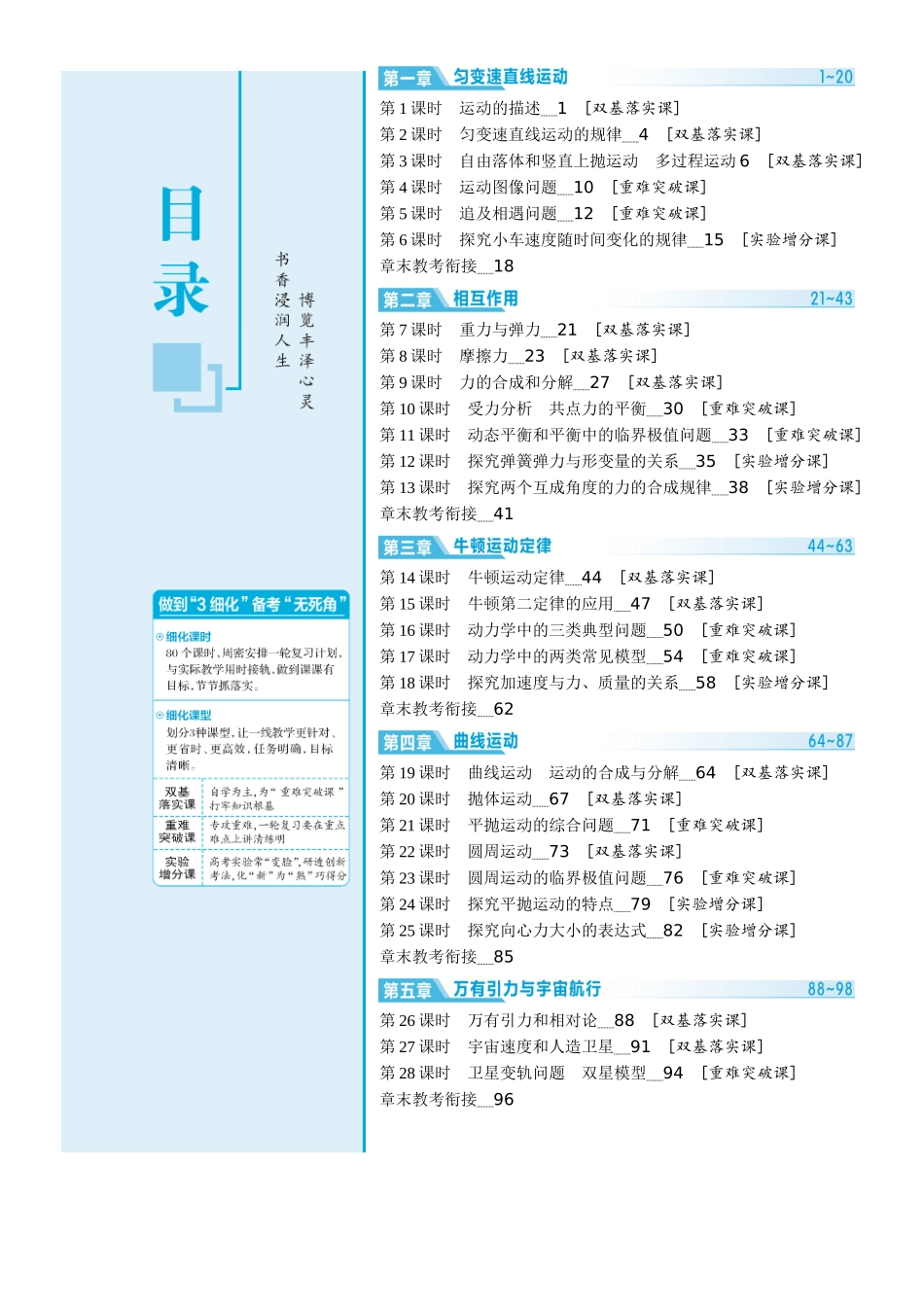 目录(1)-2025版三维设计一轮高中总复习物理（通用版）.docx_第1页