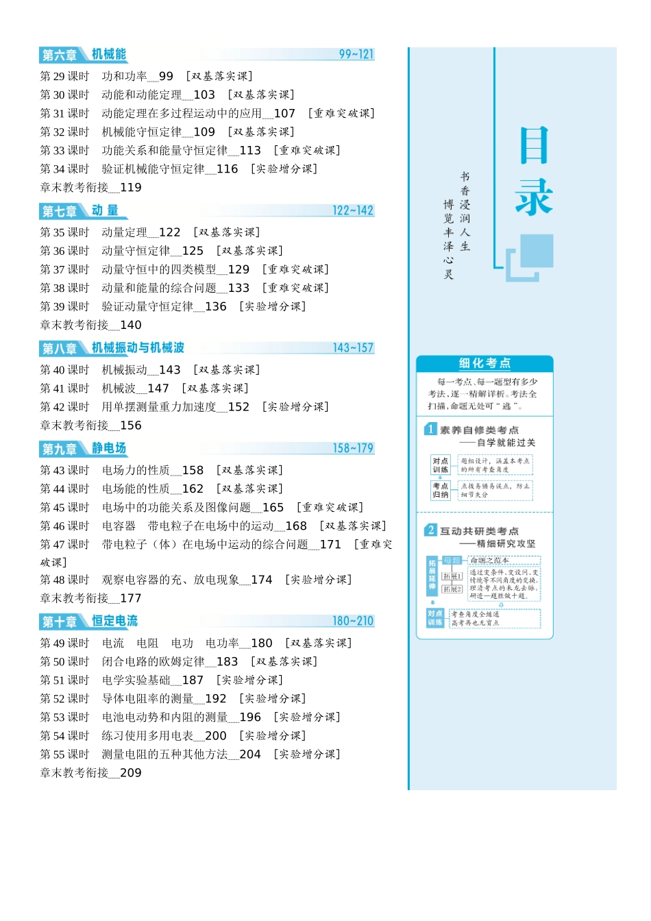 目录(1)-2025版三维设计一轮高中总复习物理（通用版）.docx_第2页