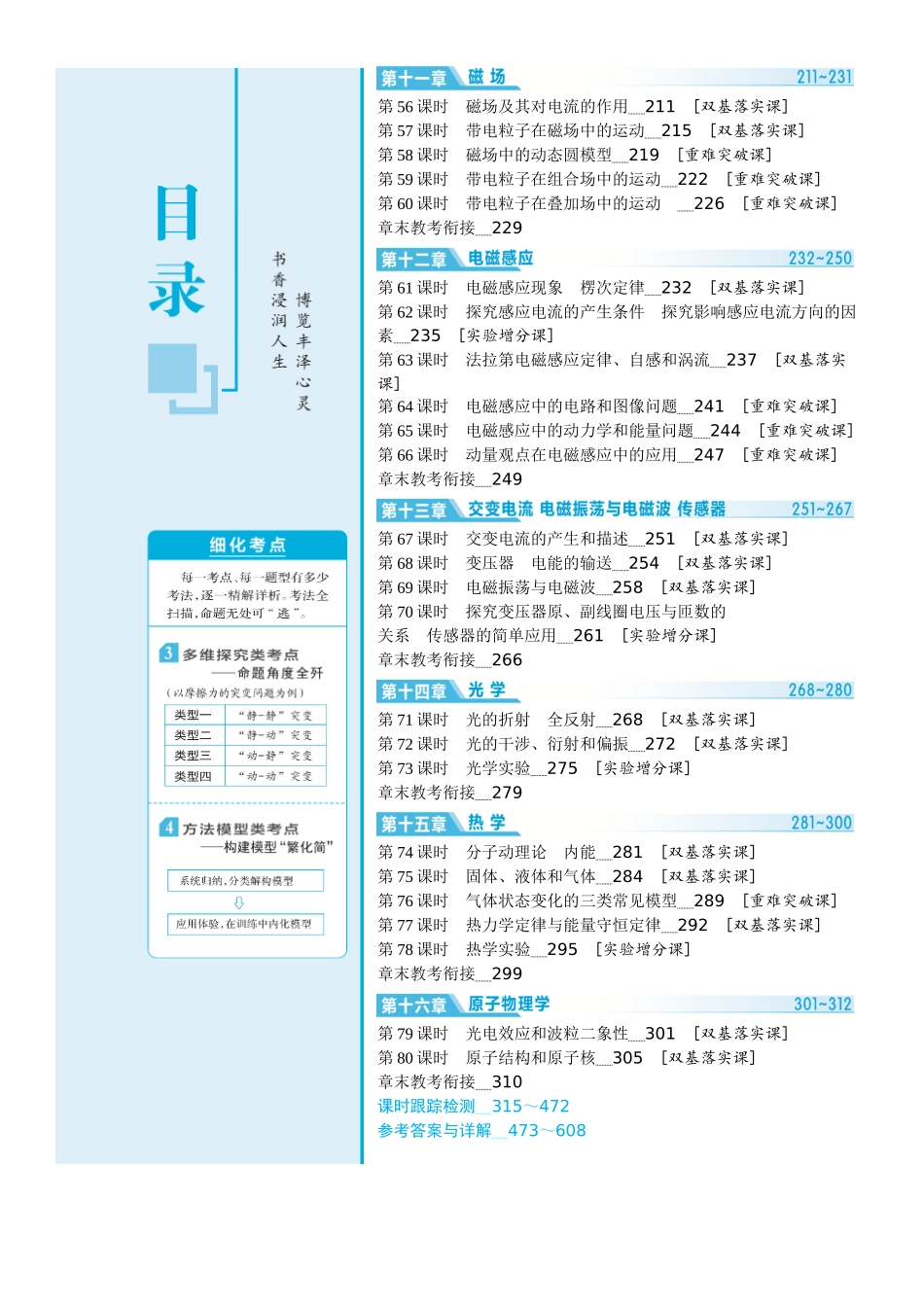 目录(1)-2025版三维设计一轮高中总复习物理（通用版）.docx_第3页