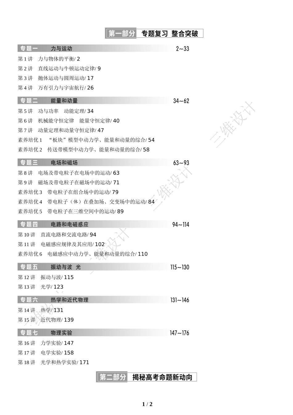 目录-2025版三维设计二轮复习高考物理(1).docx_第1页