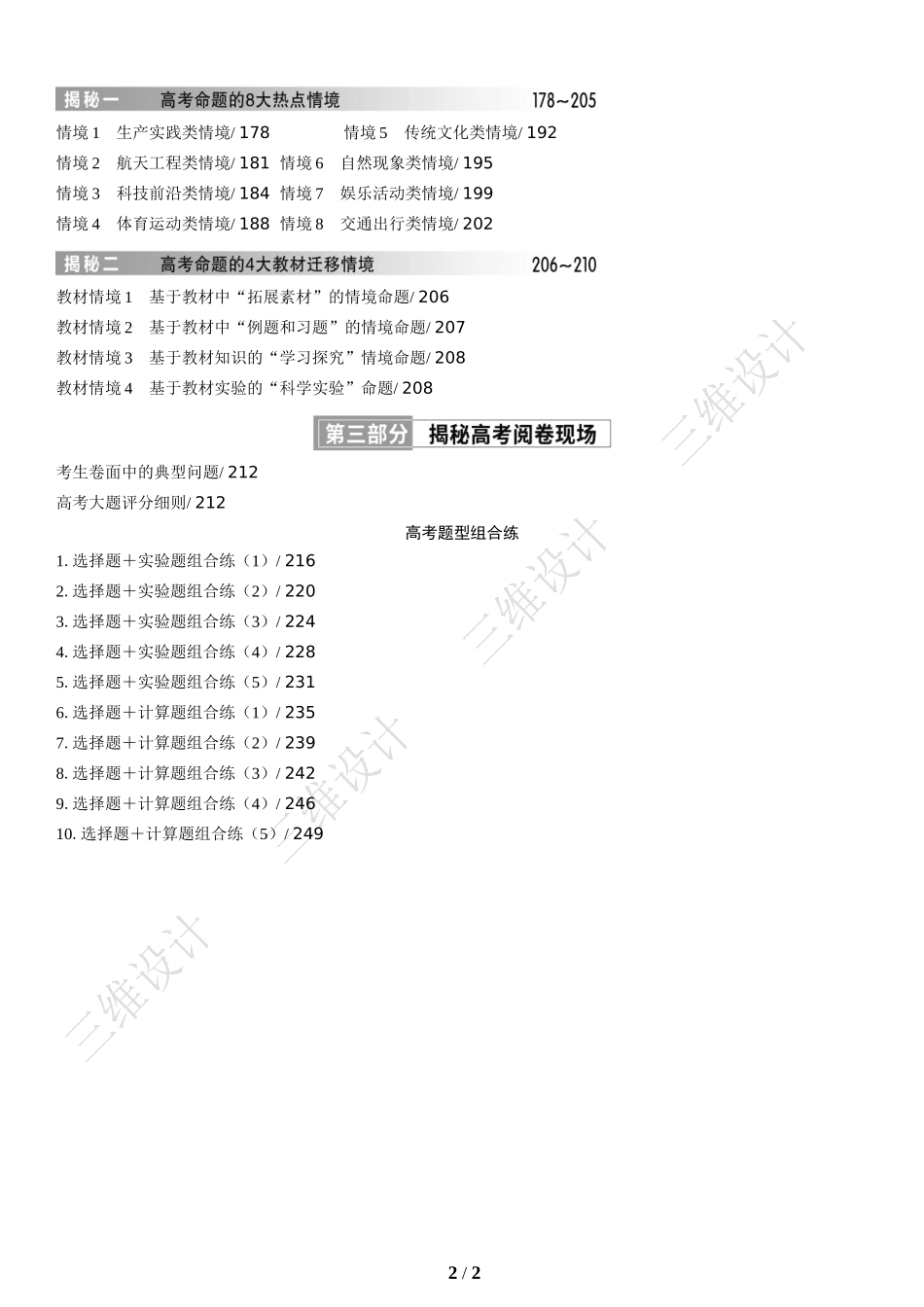目录-2025版三维设计二轮复习高考物理(1).docx_第2页