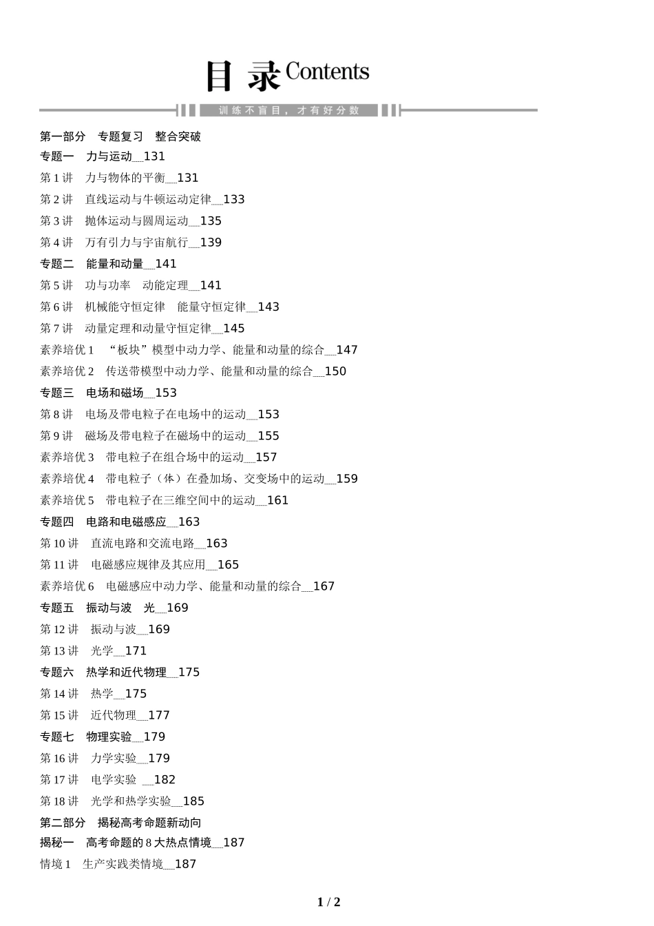 目录-2025版三维设计二轮复习高考物理.docx_第1页