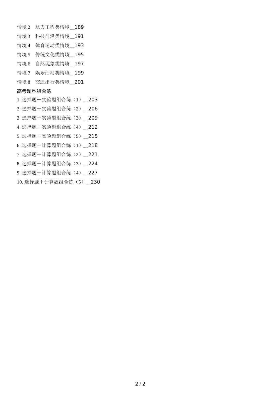 目录-2025版三维设计二轮复习高考物理.docx_第2页
