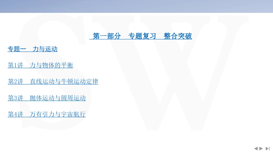 目录-2025版三维设计二轮复习高考物理.pptx_第3页