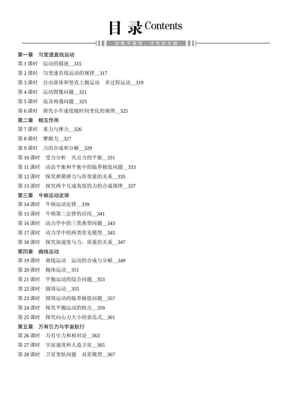 目录-2025版三维设计一轮高中总复习物理（通用版）.docx_第1页