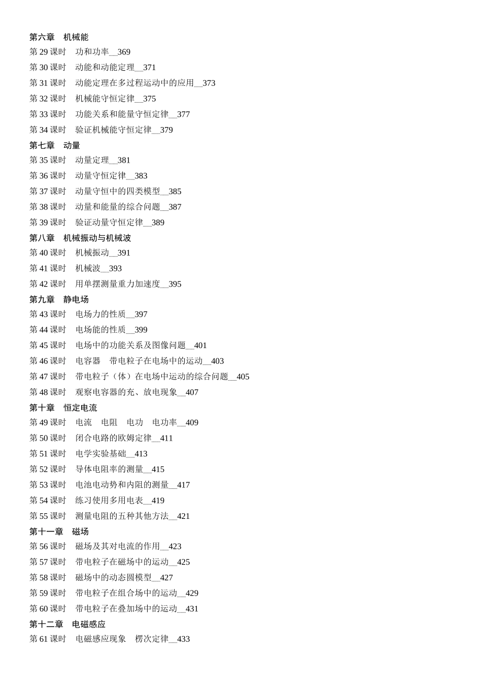 目录-2025版三维设计一轮高中总复习物理（通用版）.docx_第2页