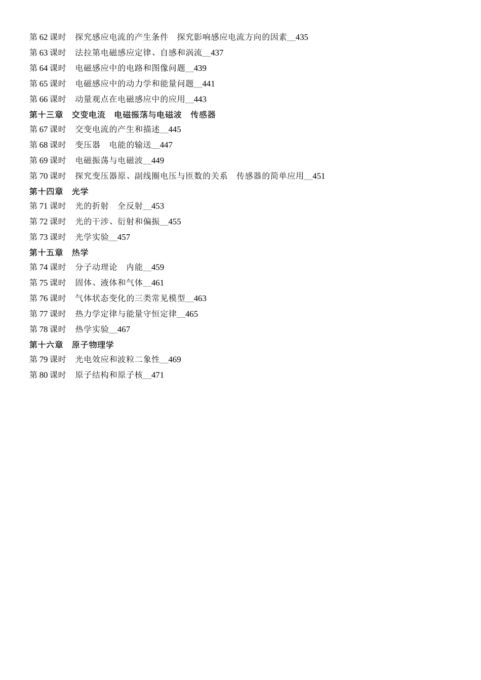 目录-2025版三维设计一轮高中总复习物理（通用版）.docx_第3页