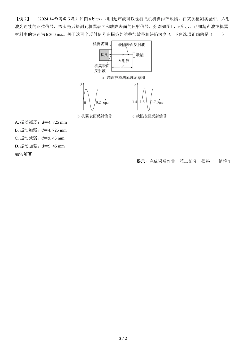 情境1  生产实践类情境(1)-2025版三维设计二轮复习高考物理.docx_第2页
