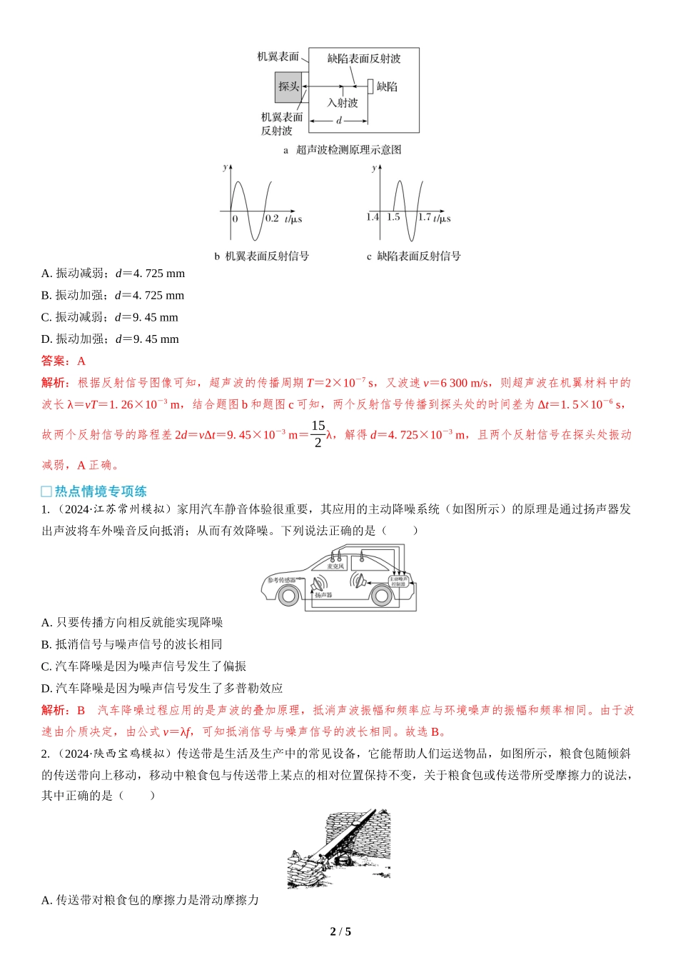 情境1  生产实践类情境-2025版三维设计二轮复习高考物理.docx_第2页