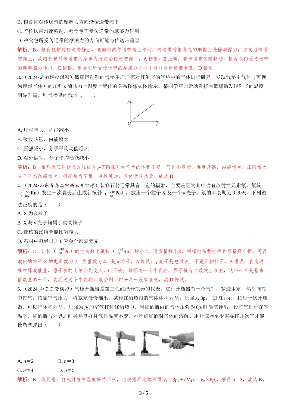 情境1  生产实践类情境-2025版三维设计二轮复习高考物理.docx_第3页