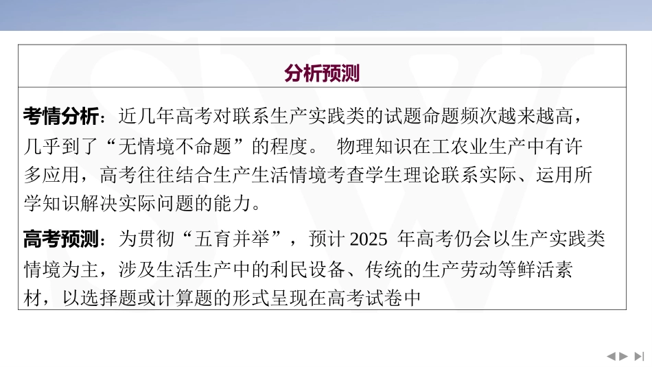 情境1  生产实践类情境-2025版三维设计二轮复习高考物理.pptx_第3页
