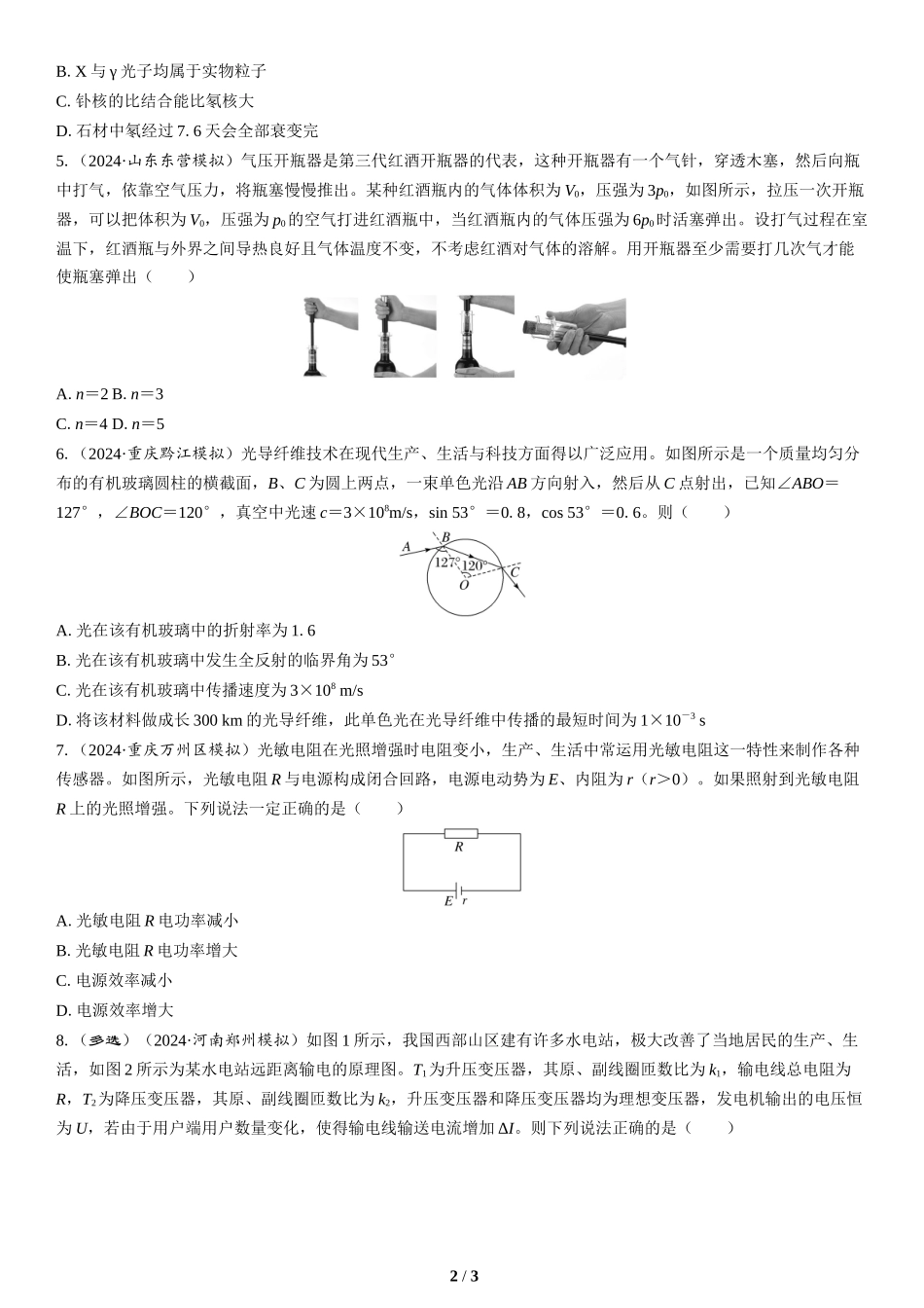 情境1　生产实践类情境-2025版三维设计二轮复习高考物理.docx_第2页