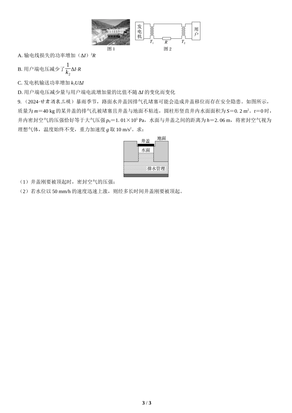 情境1　生产实践类情境-2025版三维设计二轮复习高考物理.docx_第3页