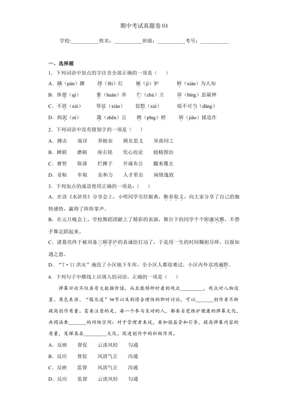期中考试真题卷04.pdf_第1页