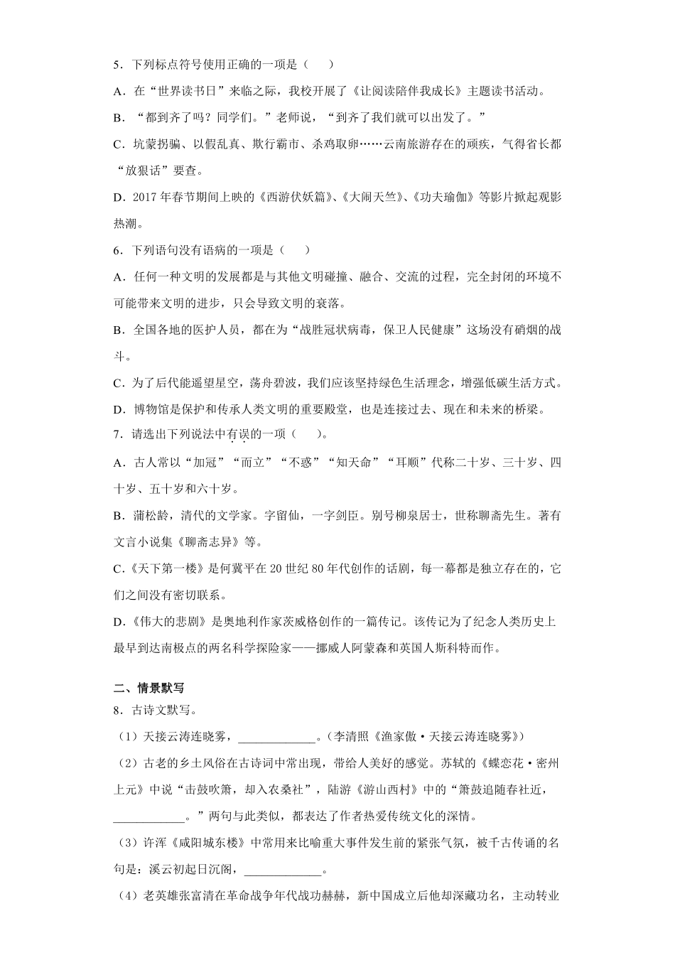 期中考试真题卷04.pdf_第2页