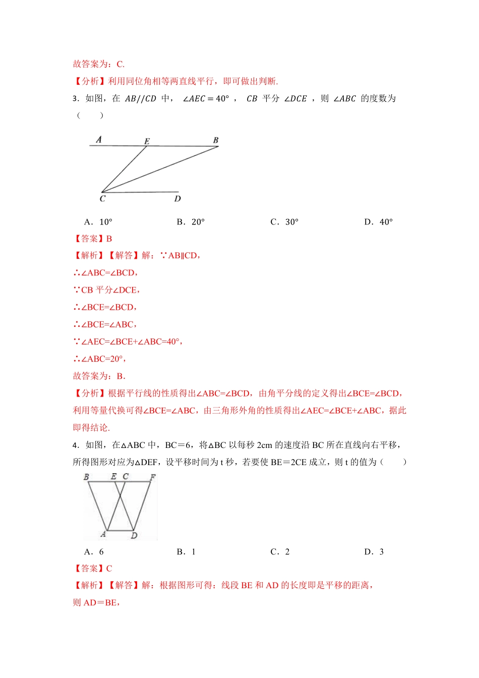 期中测试卷01【对点变式题】年七年级数学下册期中期末必考题精准练人教版解析版.pdf_第2页