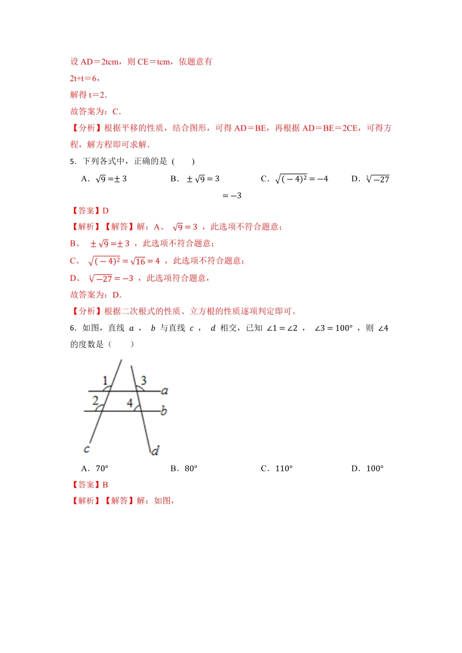 期中测试卷01【对点变式题】年七年级数学下册期中期末必考题精准练人教版解析版.pdf_第3页