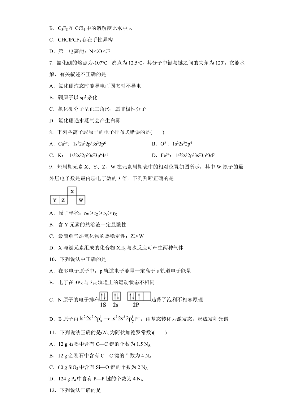 期末复习能力培优练习五高二选择性必修二人教版2019含答案.pdf_第2页
