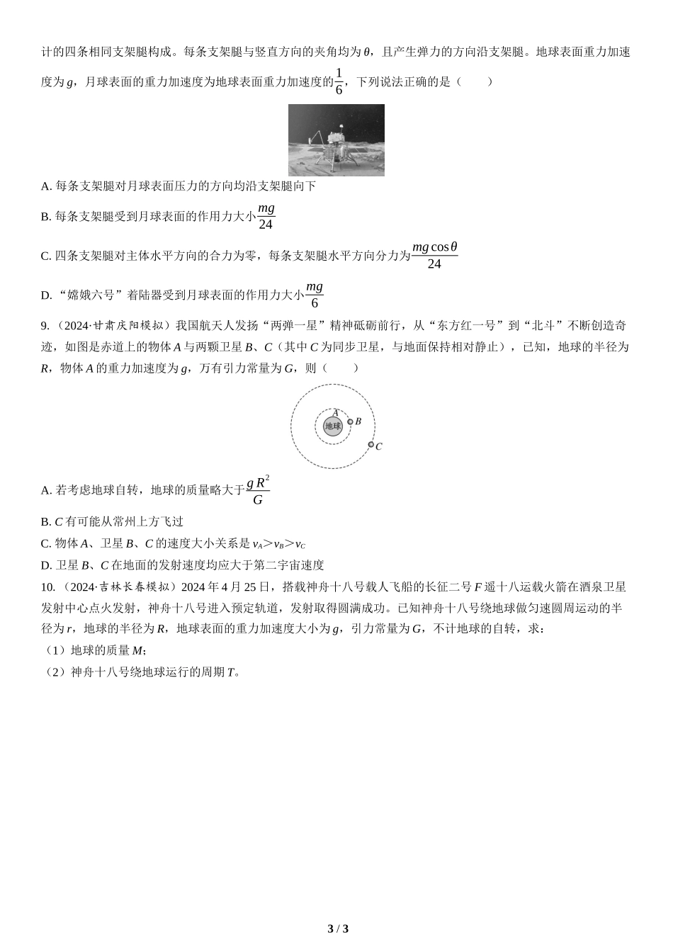 情境2　航天工程类情境-2025版三维设计二轮复习高考物理.docx_第3页
