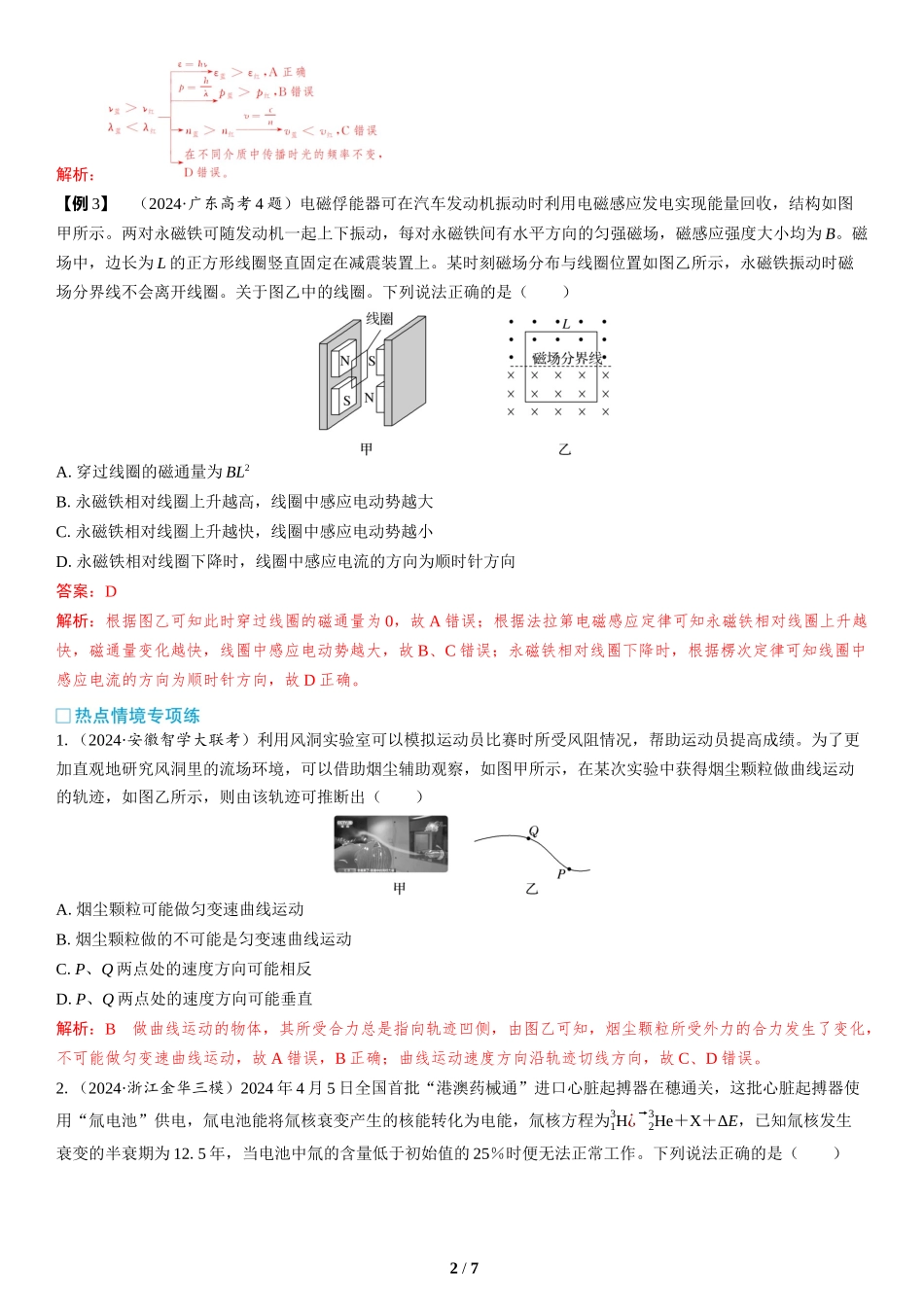 情境3  技前沿类情境-2025版三维设计二轮复习高考物理.docx_第2页