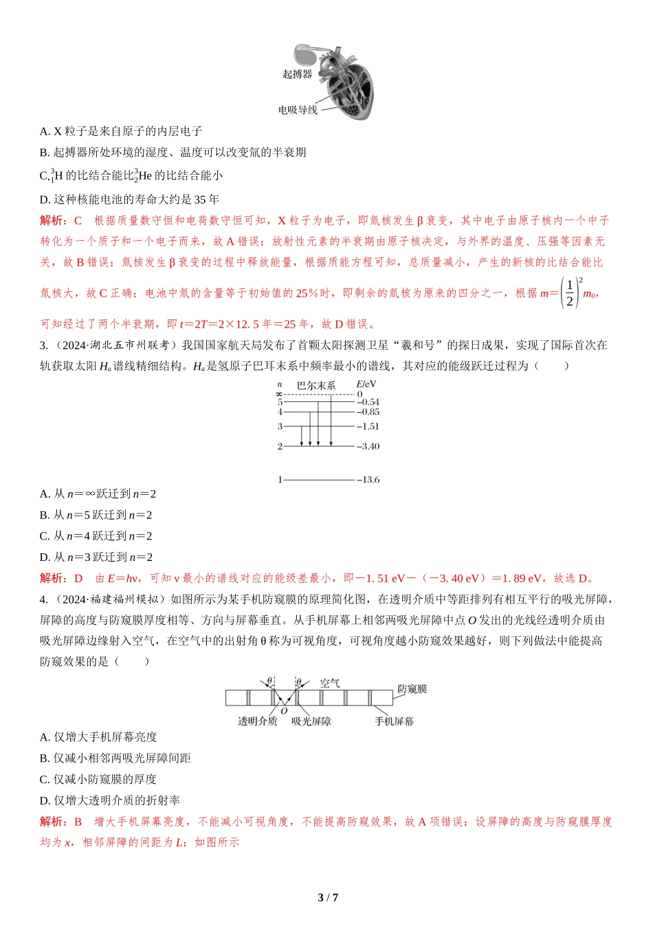 情境3  技前沿类情境-2025版三维设计二轮复习高考物理.docx_第3页