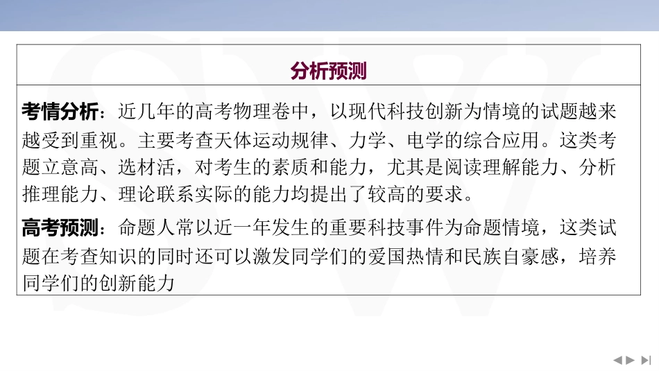 情境3  技前沿类情境-2025版三维设计二轮复习高考物理.pptx_第3页