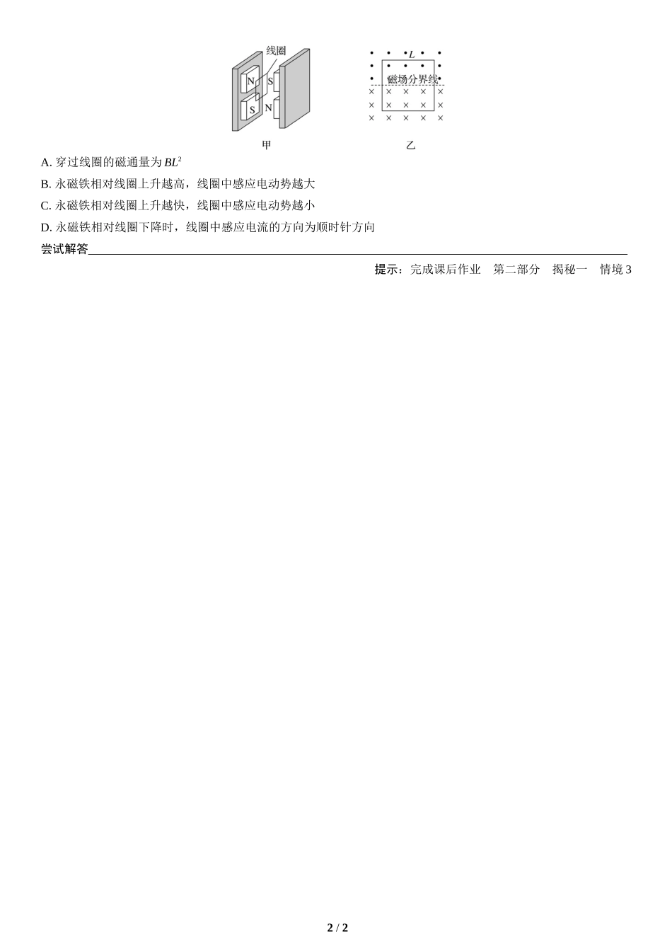 情境3  科技前沿类情境-2025版三维设计二轮复习高考物理.docx_第2页