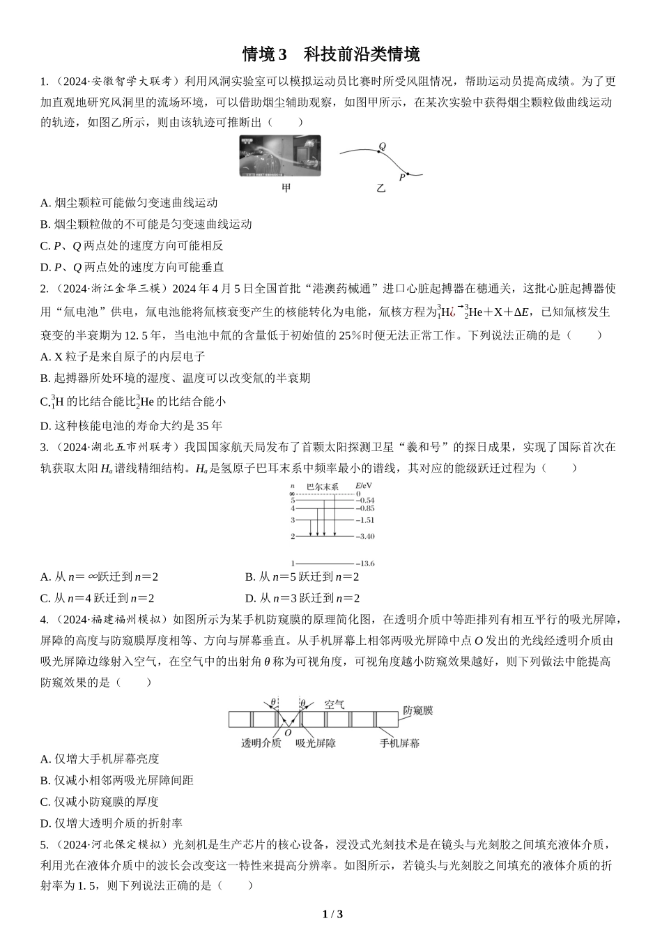 情境3　科技前沿类情境-2025版三维设计二轮复习高考物理.docx_第1页