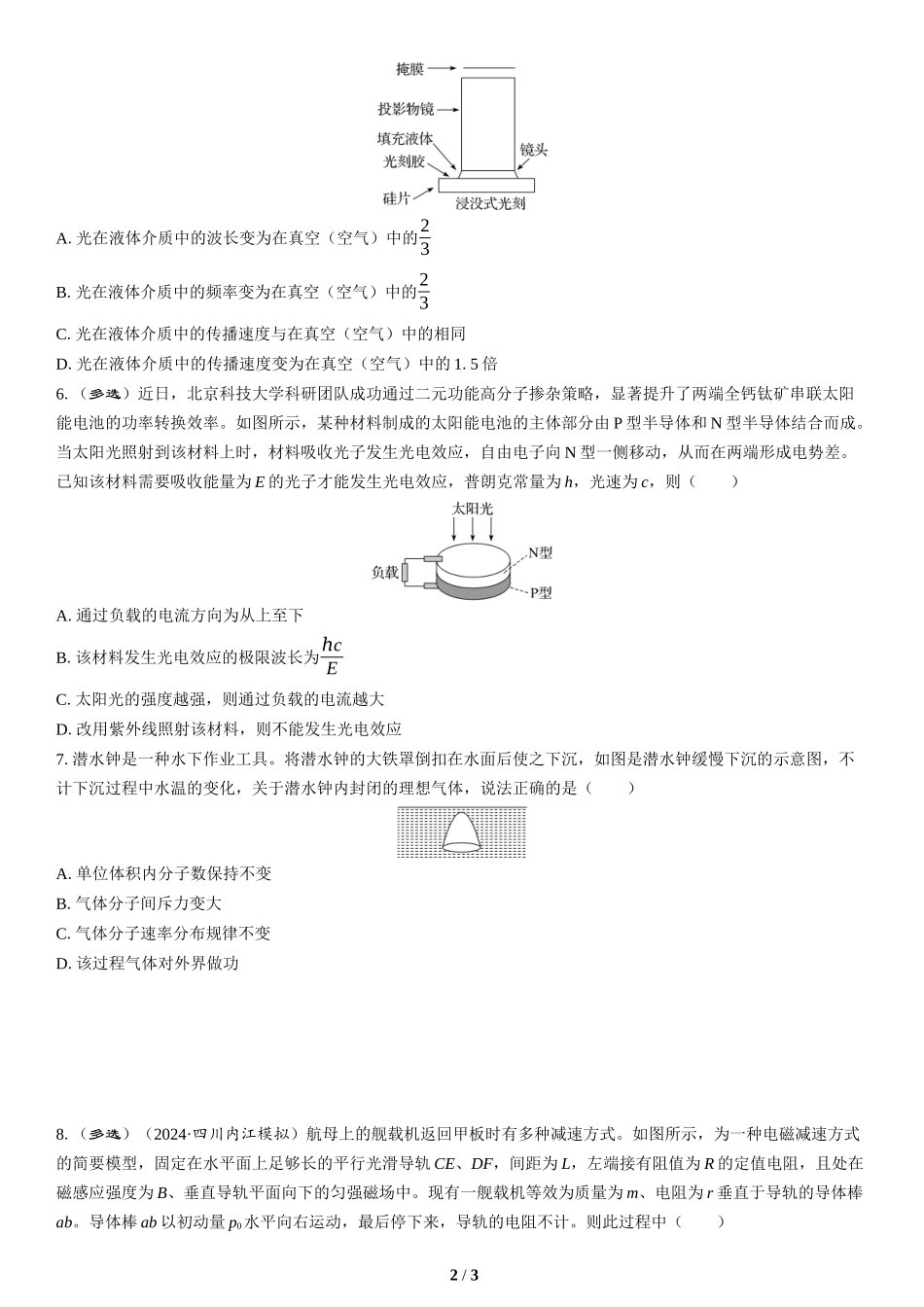 情境3　科技前沿类情境-2025版三维设计二轮复习高考物理.docx_第2页