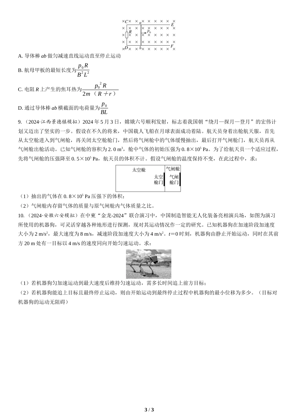 情境3　科技前沿类情境-2025版三维设计二轮复习高考物理.docx_第3页