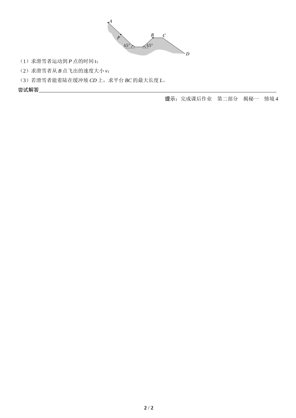 情境4  体育运动类情境(1)-2025版三维设计二轮复习高考物理.docx_第2页