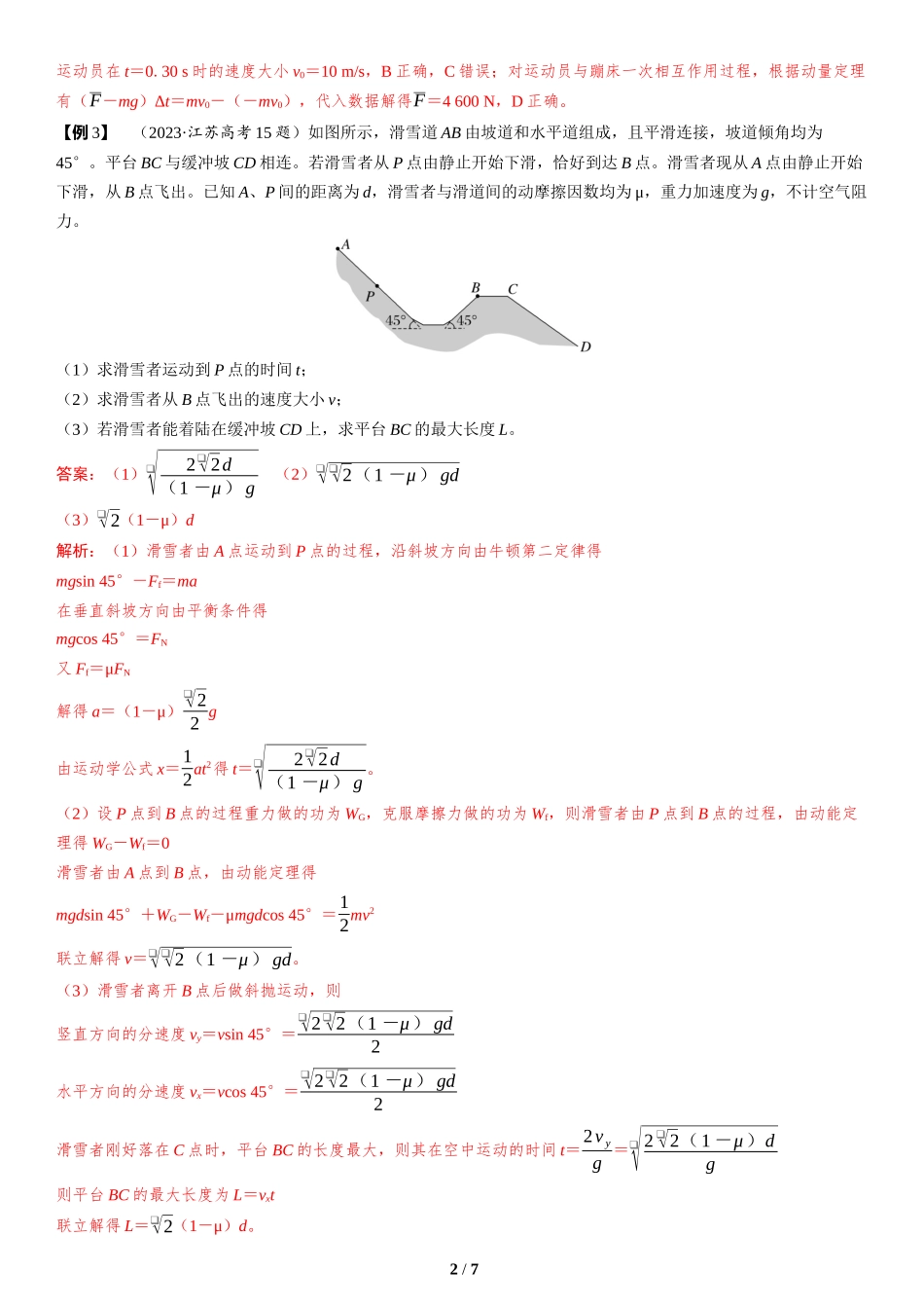 情境4  体育运动类情境-2025版三维设计二轮复习高考物理.docx_第2页