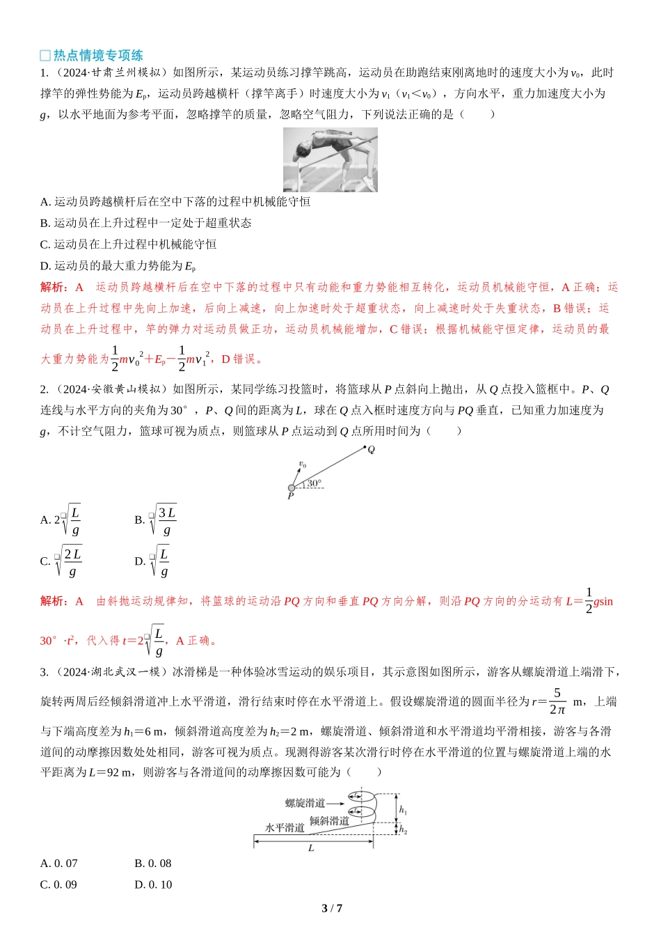情境4  体育运动类情境-2025版三维设计二轮复习高考物理.docx_第3页