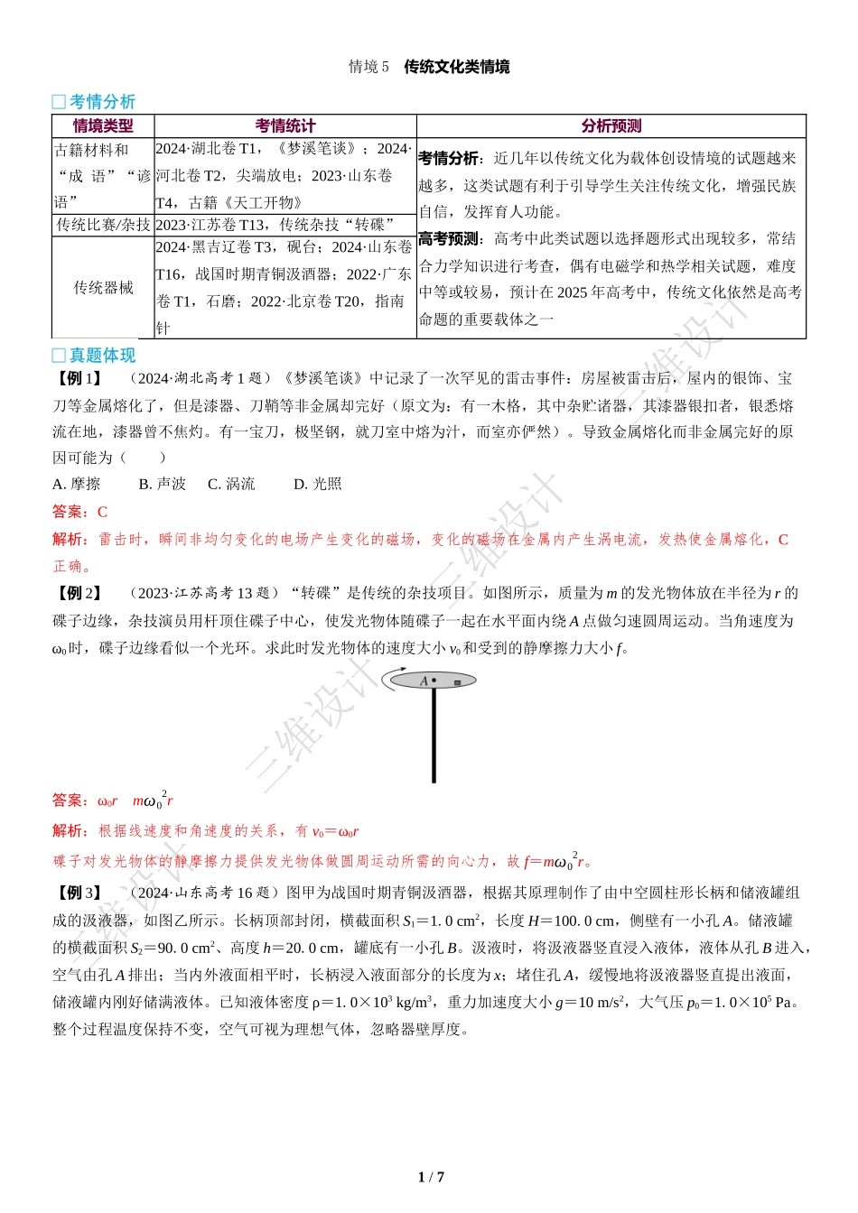 情境5  传统文化类情境-2025版三维设计二轮复习高考物理.docx_第1页