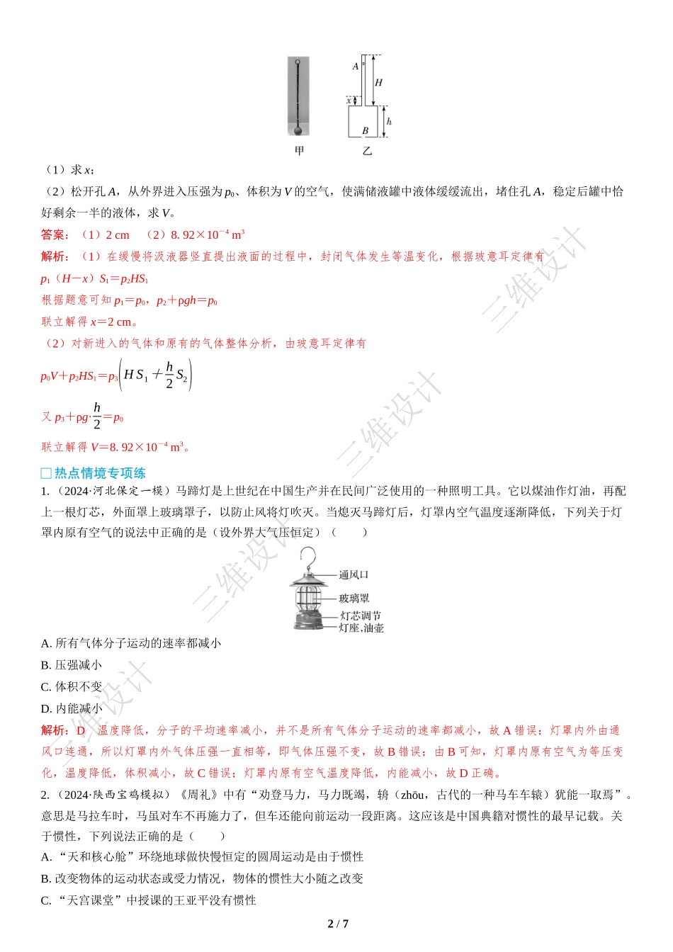情境5  传统文化类情境-2025版三维设计二轮复习高考物理.docx_第2页
