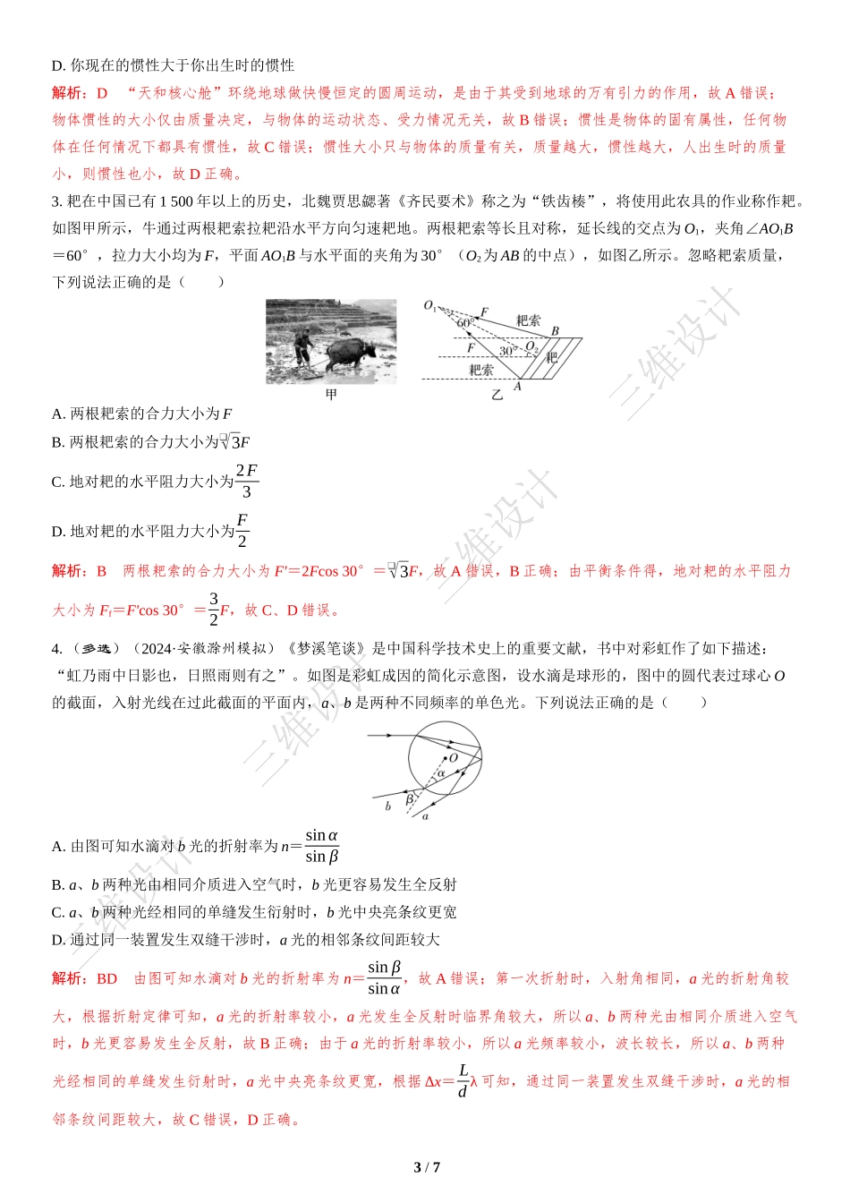 情境5  传统文化类情境-2025版三维设计二轮复习高考物理.docx_第3页