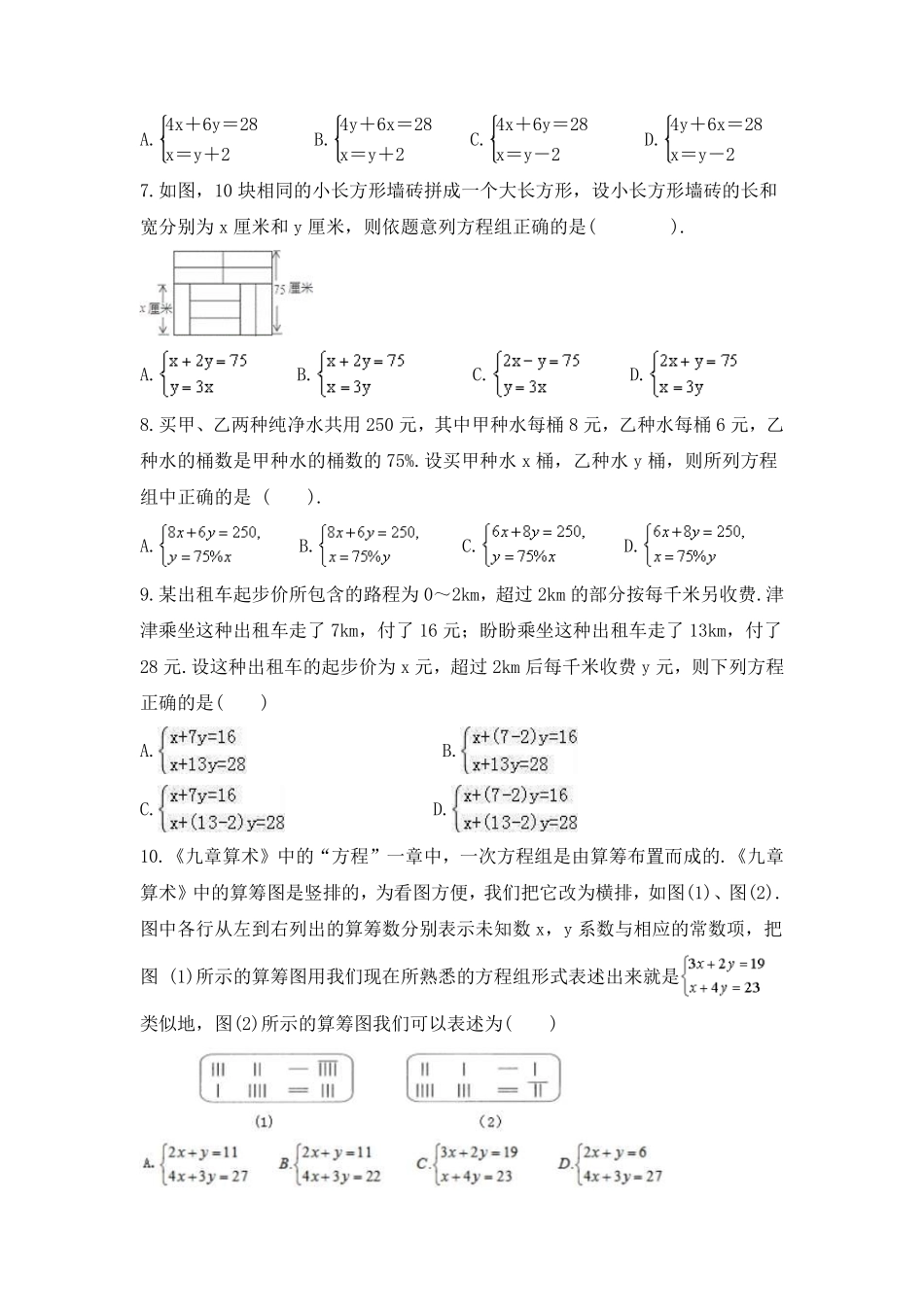 七年级数学苏科版下册随堂测试第10单元 《10.5 用二元一次方程组解决问题》含答案解析.pdf_第3页