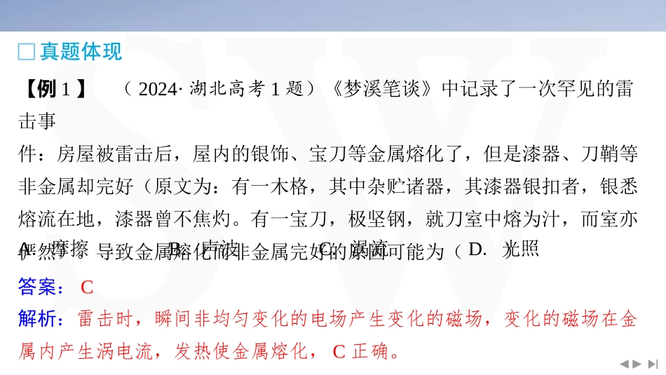 情境5  传统文化类情境-2025版三维设计二轮复习高考物理.pptx_第3页