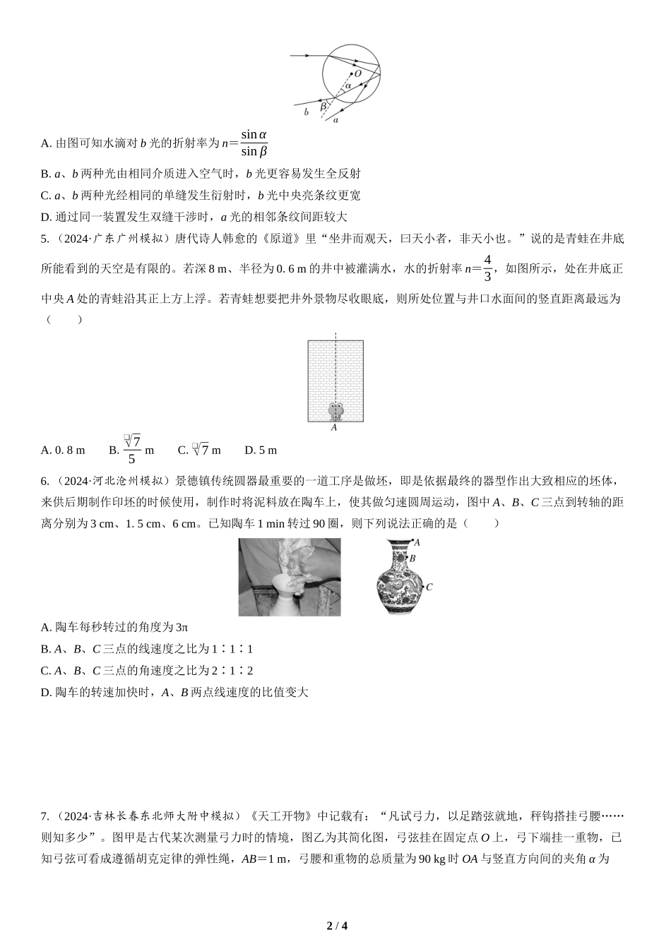情境5　传统文化类情境-2025版三维设计二轮复习高考物理.docx_第2页