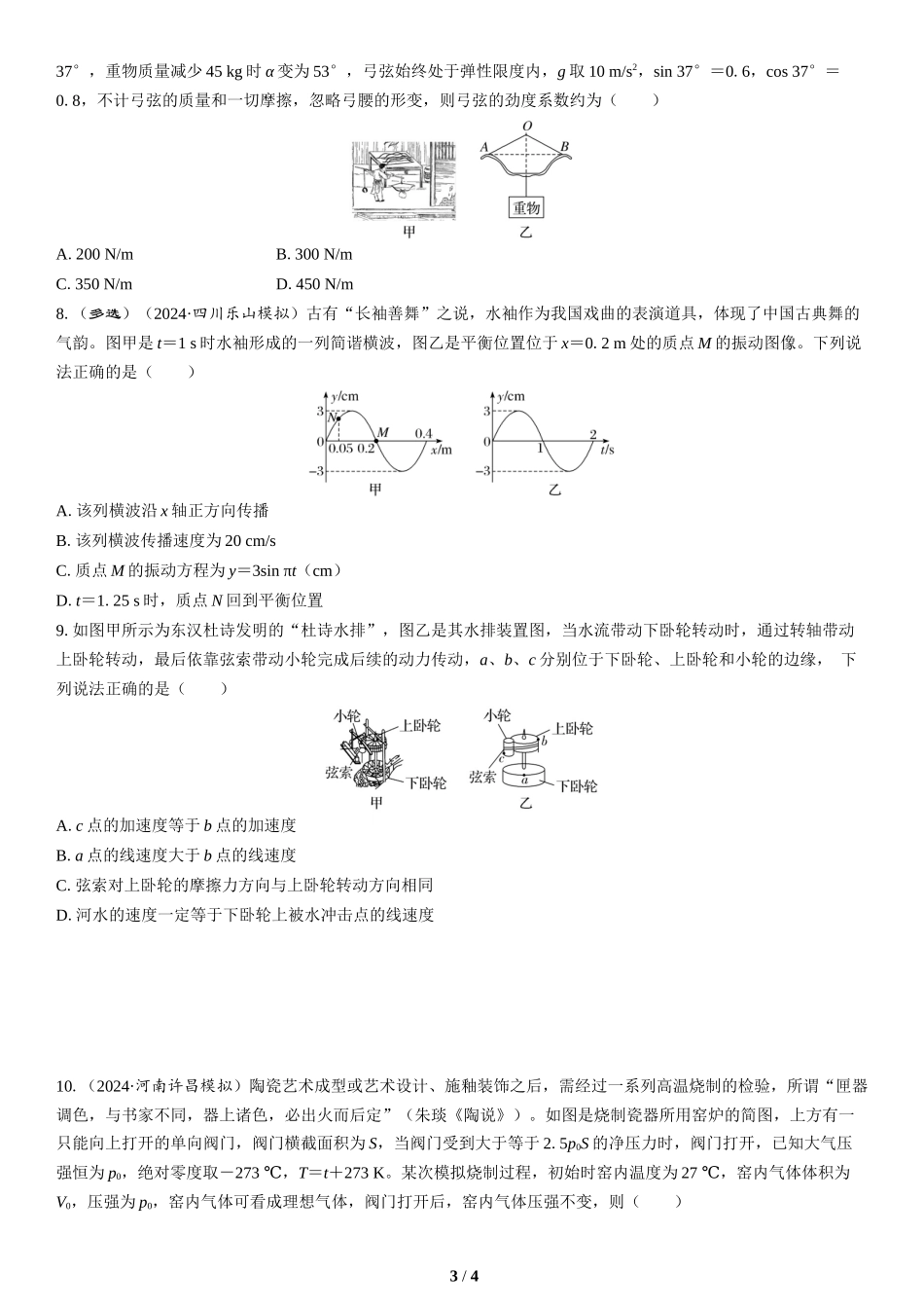 情境5　传统文化类情境-2025版三维设计二轮复习高考物理.docx_第3页