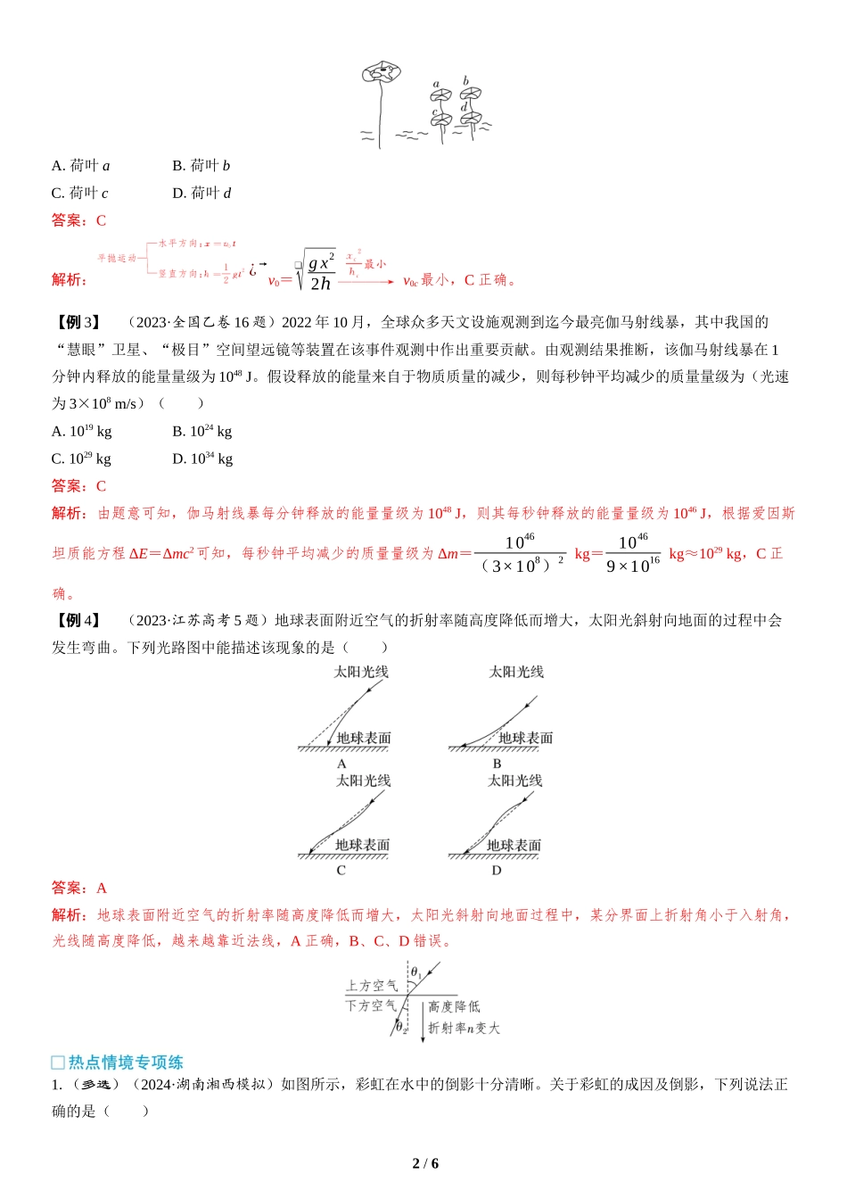 情境6  自然现象类情境-2025版三维设计二轮复习高考物理.docx_第2页