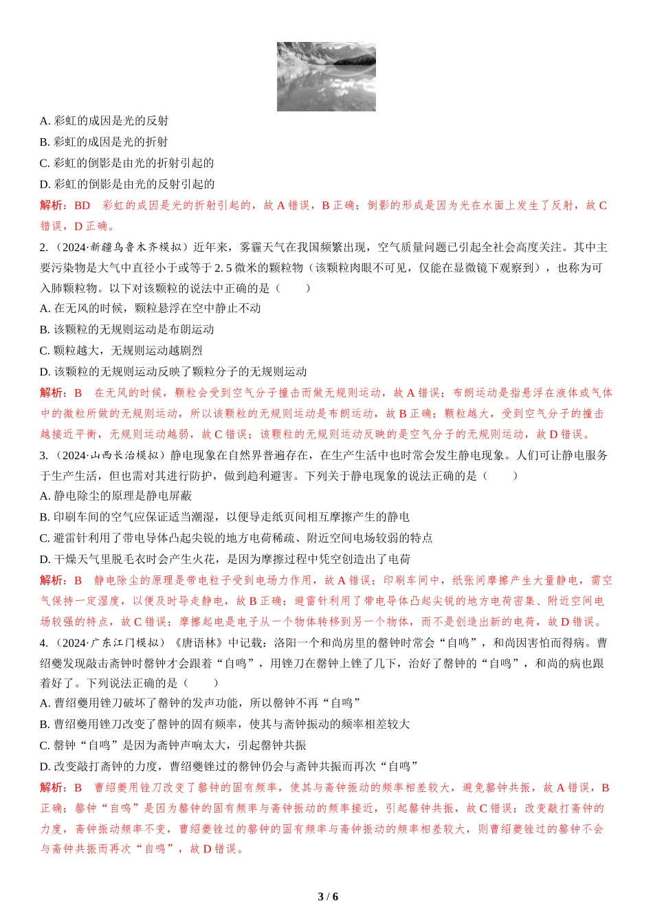 情境6  自然现象类情境-2025版三维设计二轮复习高考物理.docx_第3页