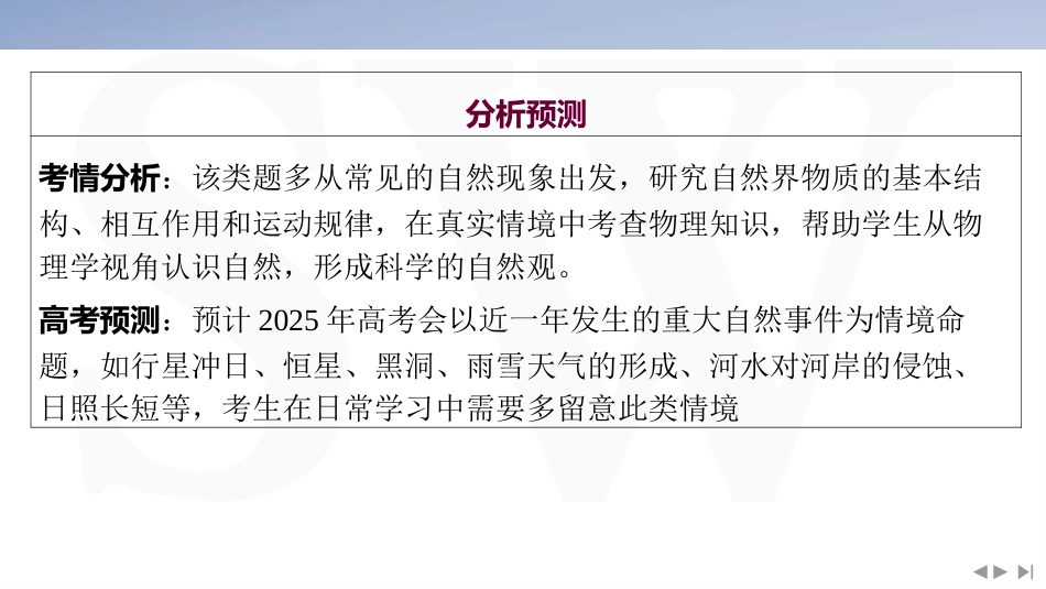 情境6  自然现象类情境-2025版三维设计二轮复习高考物理.pptx_第3页
