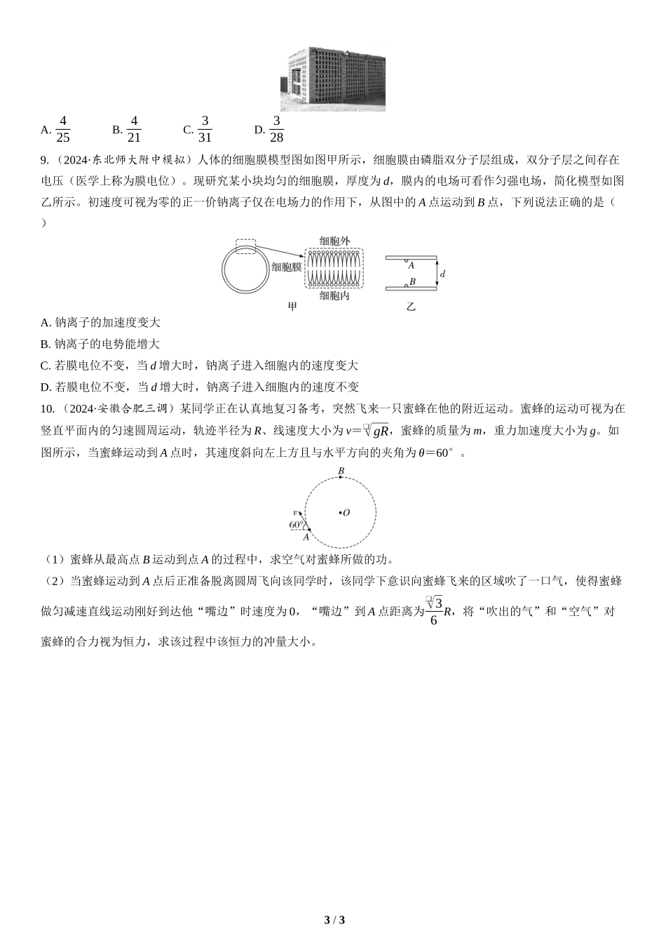 情境6　自然现象类情境-2025版三维设计二轮复习高考物理.docx_第3页