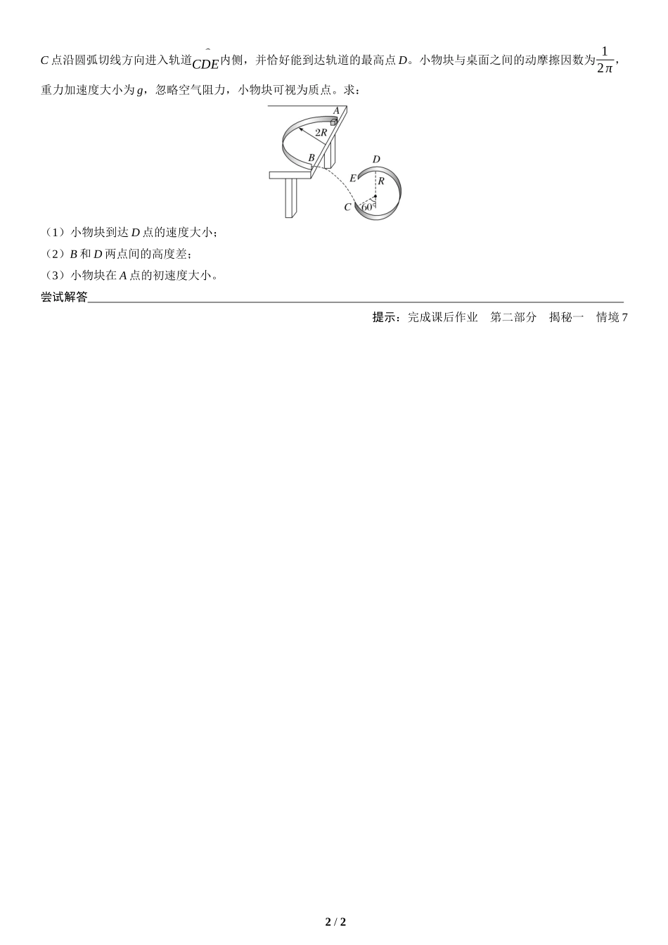 情境7  娱乐活动类情境(1)-2025版三维设计二轮复习高考物理.docx_第2页