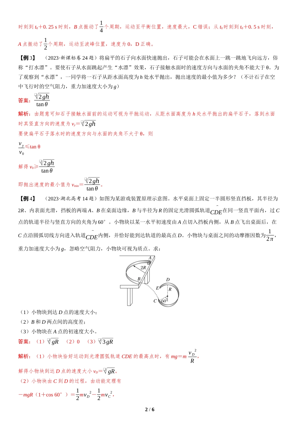 情境7  娱乐活动类情境-2025版三维设计二轮复习高考物理.docx_第2页