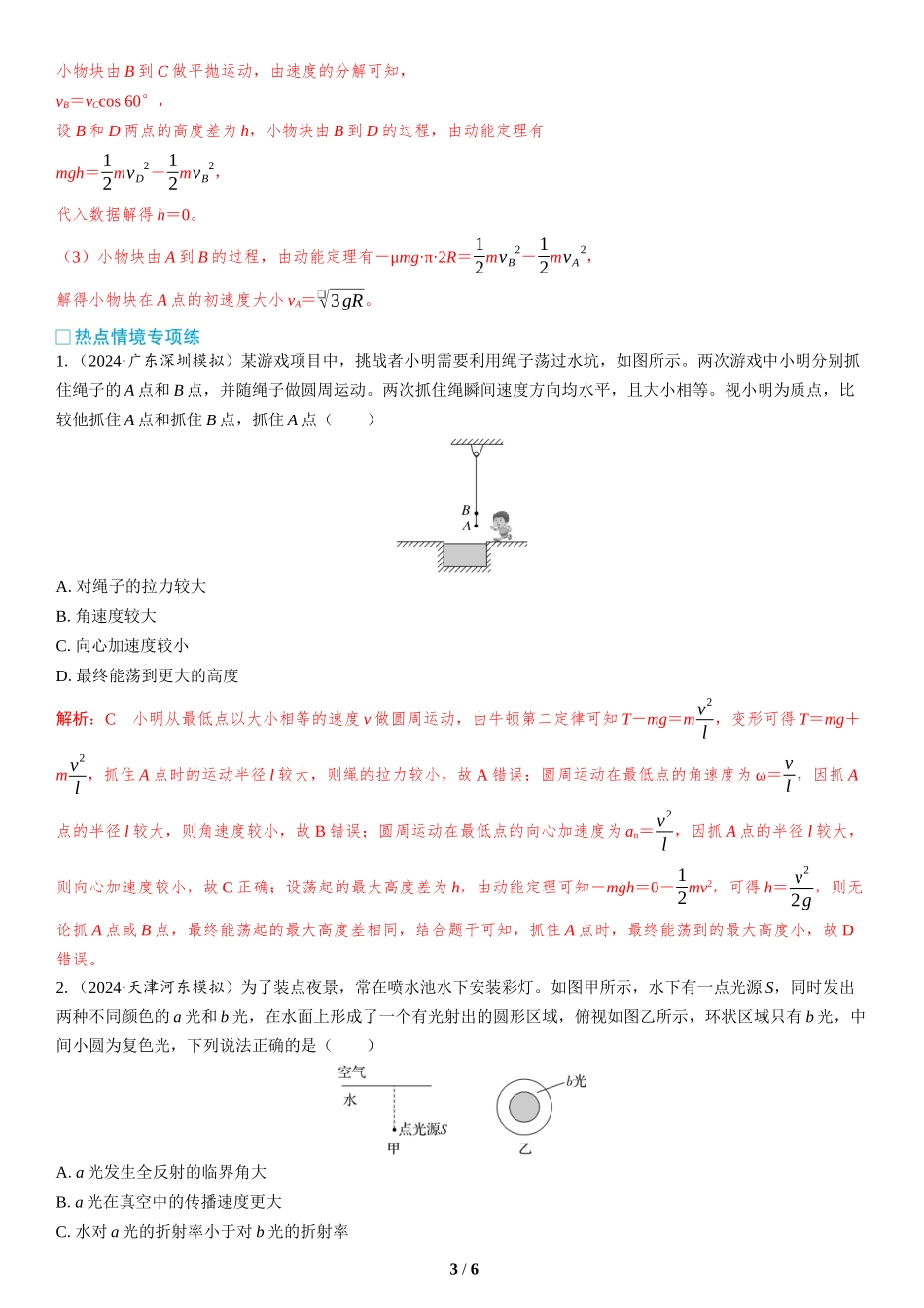 情境7  娱乐活动类情境-2025版三维设计二轮复习高考物理.docx_第3页