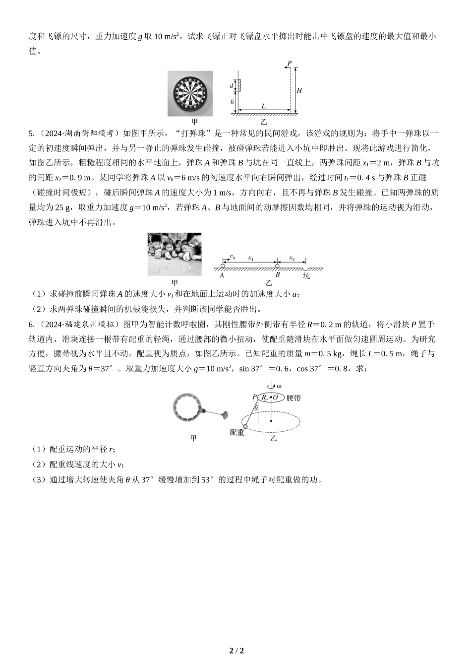 情境7　娱乐活动类情境-2025版三维设计二轮复习高考物理.docx_第2页