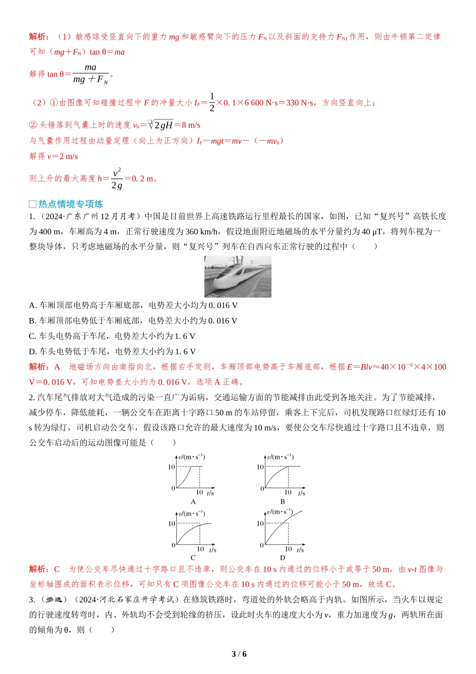 情境8  交通出行类情境-2025版三维设计二轮复习高考物理.docx_第3页